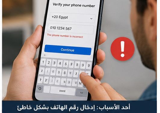 أسباب عدم وصول كود التحقق OTP