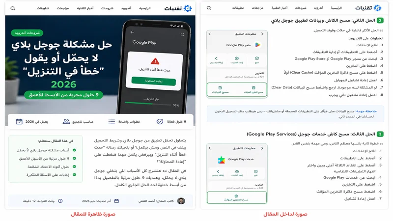 حل مشكلة جوجل بلاي لا يحمّل 2026