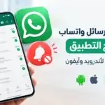 رسائل واتساب لا تصل إلا بعد فتح التطبيق